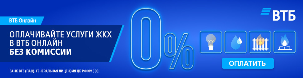 Оплата ВТБ